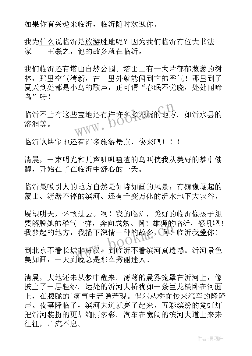 2023年我爱我的家乡临沂手抄报(精选8篇)