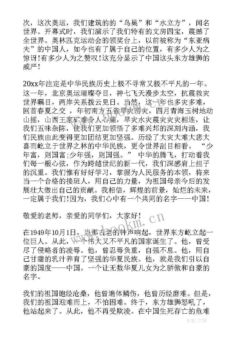 2023年祖国在我心中演讲稿 祖国永驻我心演讲稿(汇总5篇)