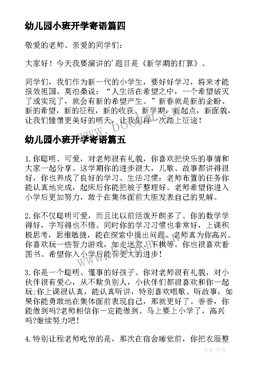 2023年幼儿园小班开学寄语(实用7篇)