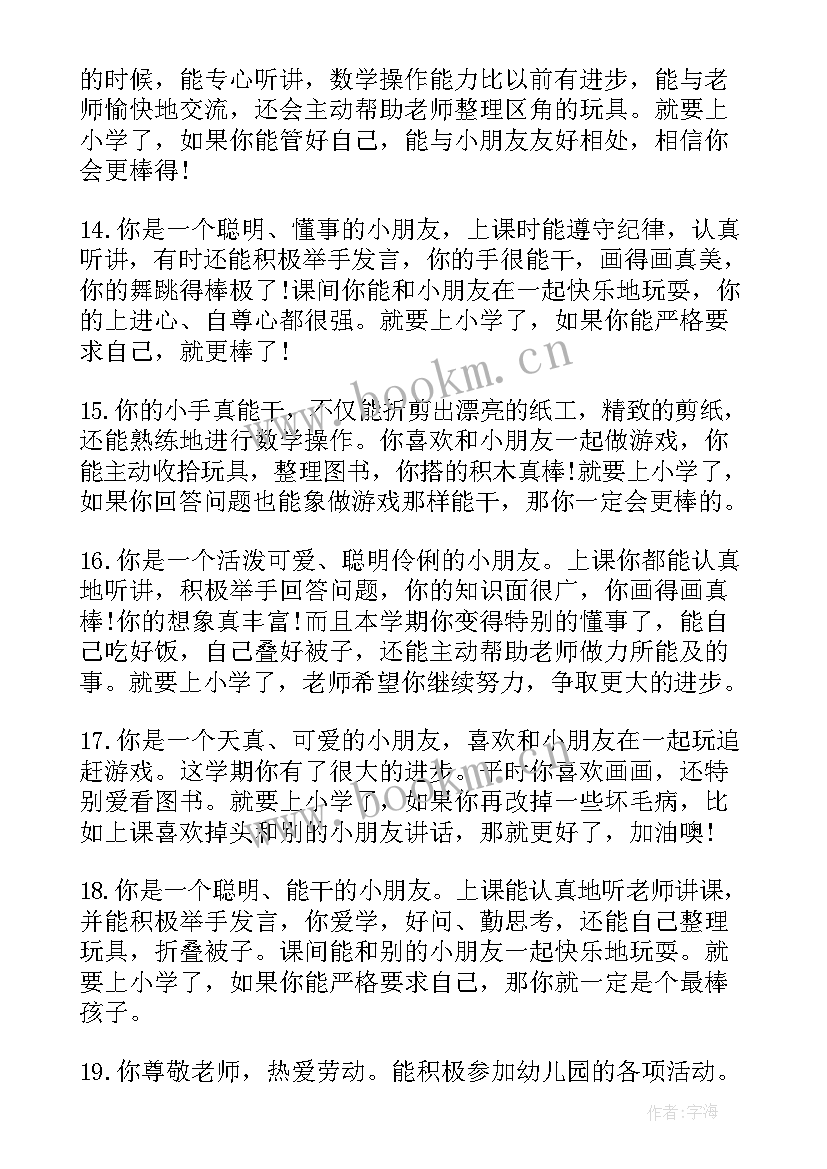 2023年幼儿园小班开学寄语(实用7篇)