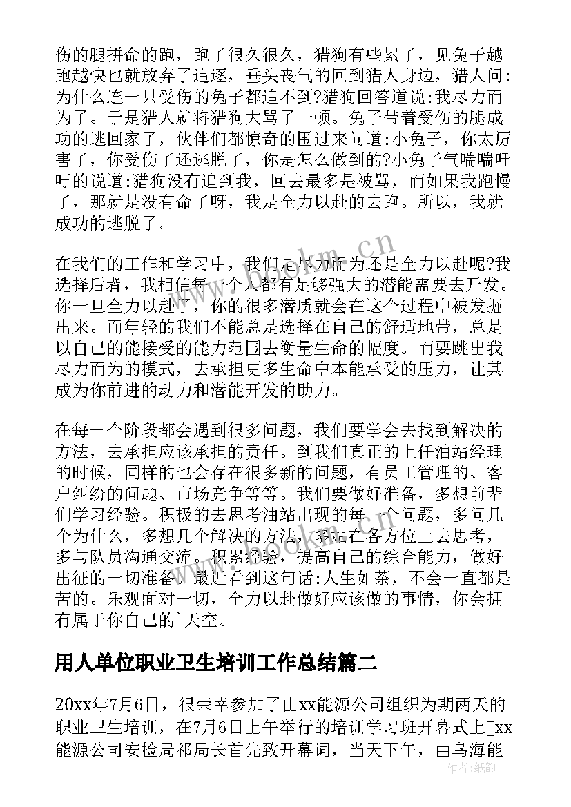 2023年用人单位职业卫生培训工作总结 职业卫生培训工作总结(模板5篇)