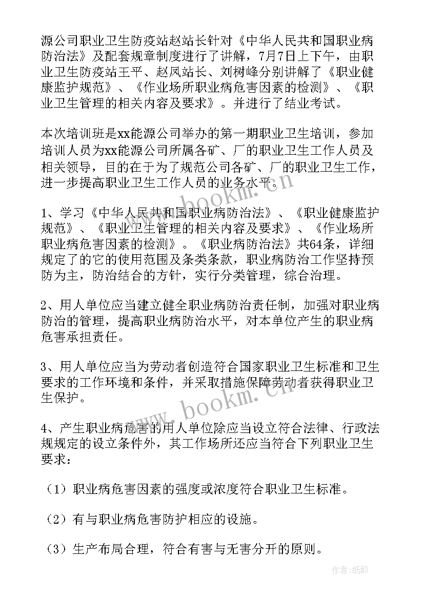 2023年用人单位职业卫生培训工作总结 职业卫生培训工作总结(模板5篇)