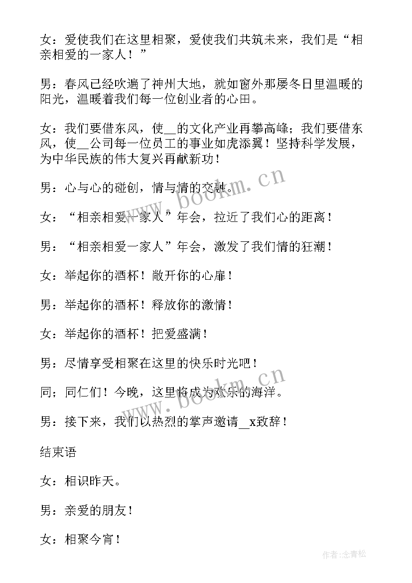 2023年初一家长会开场白和结束语(精选5篇)