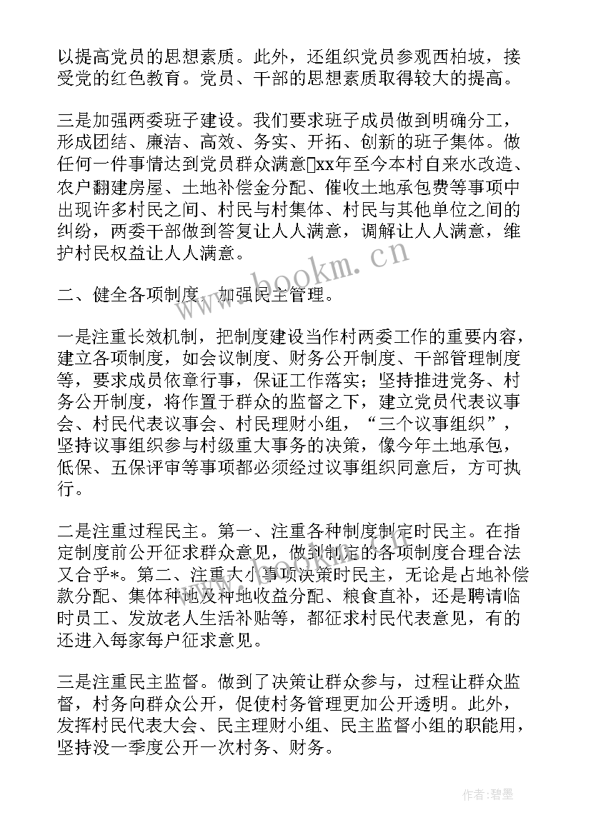 2023年村委主任述职报告 村委副主任述职报告(优质9篇)