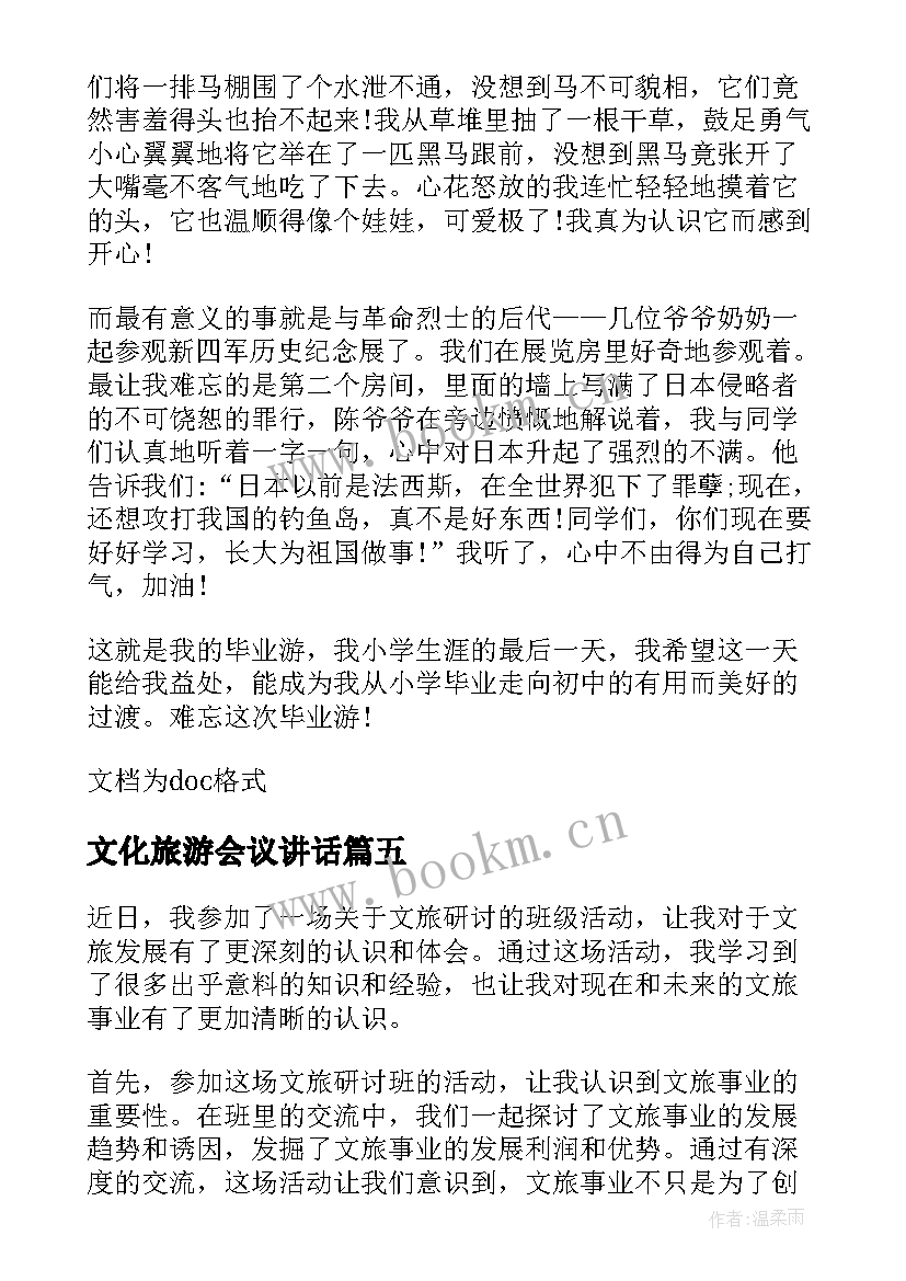 最新文化旅游会议讲话(优秀6篇)