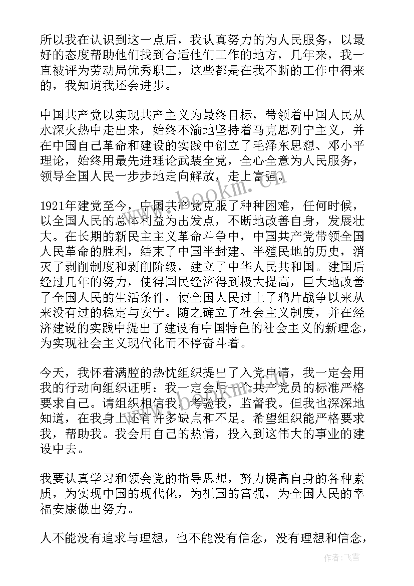 最新提交入党申请书思想汇报第一季度 第一季度工人入党申请书(精选5篇)