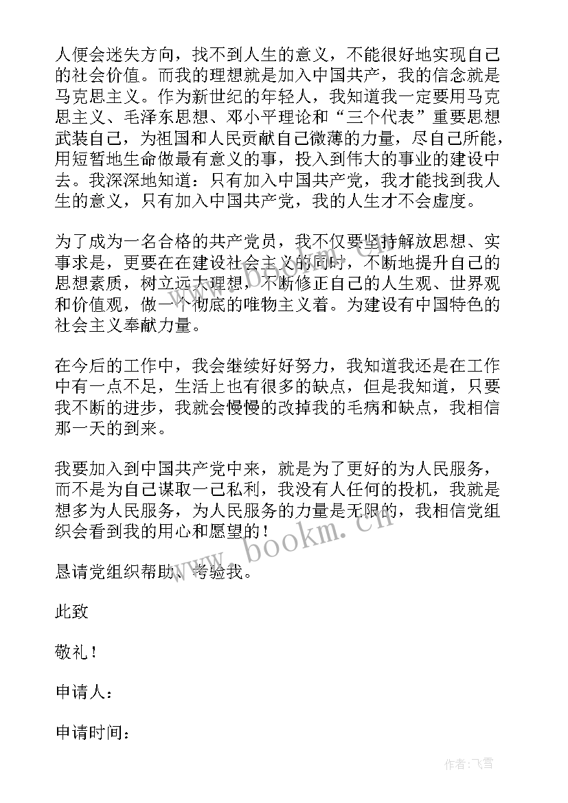 最新提交入党申请书思想汇报第一季度 第一季度工人入党申请书(精选5篇)