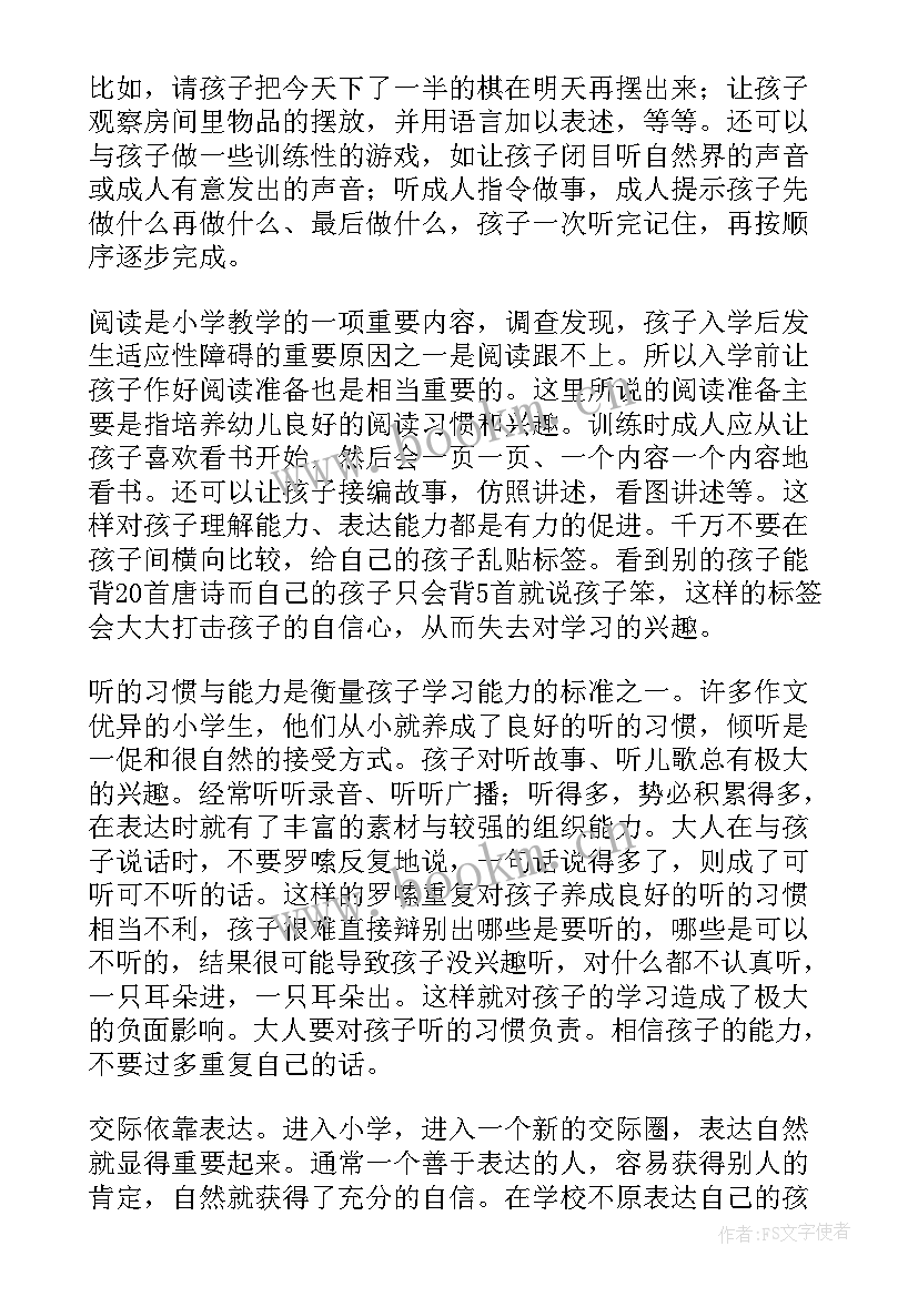 最新幼儿园大班份家长会发言稿 幼儿园大班家长会发言稿(优质8篇)