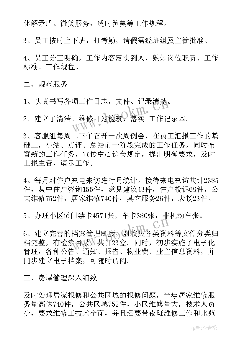 客服个人年度工作总结报告(大全5篇)