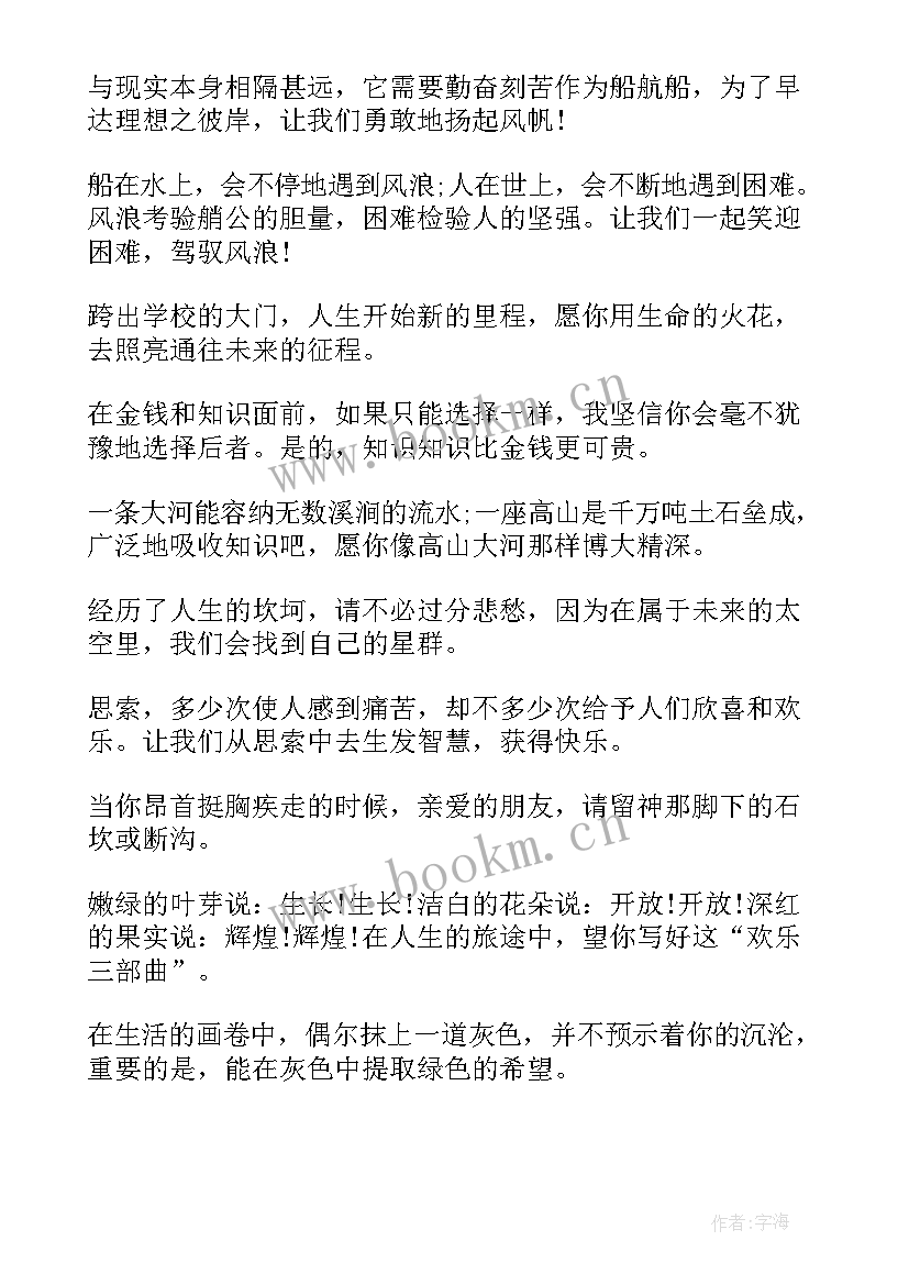 初三毕业寄语家长寄语 学校初三毕业家长寄语(优质5篇)