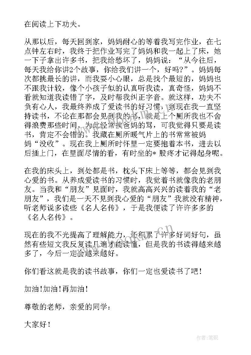 2023年读书的演讲稿七年级(优质5篇)