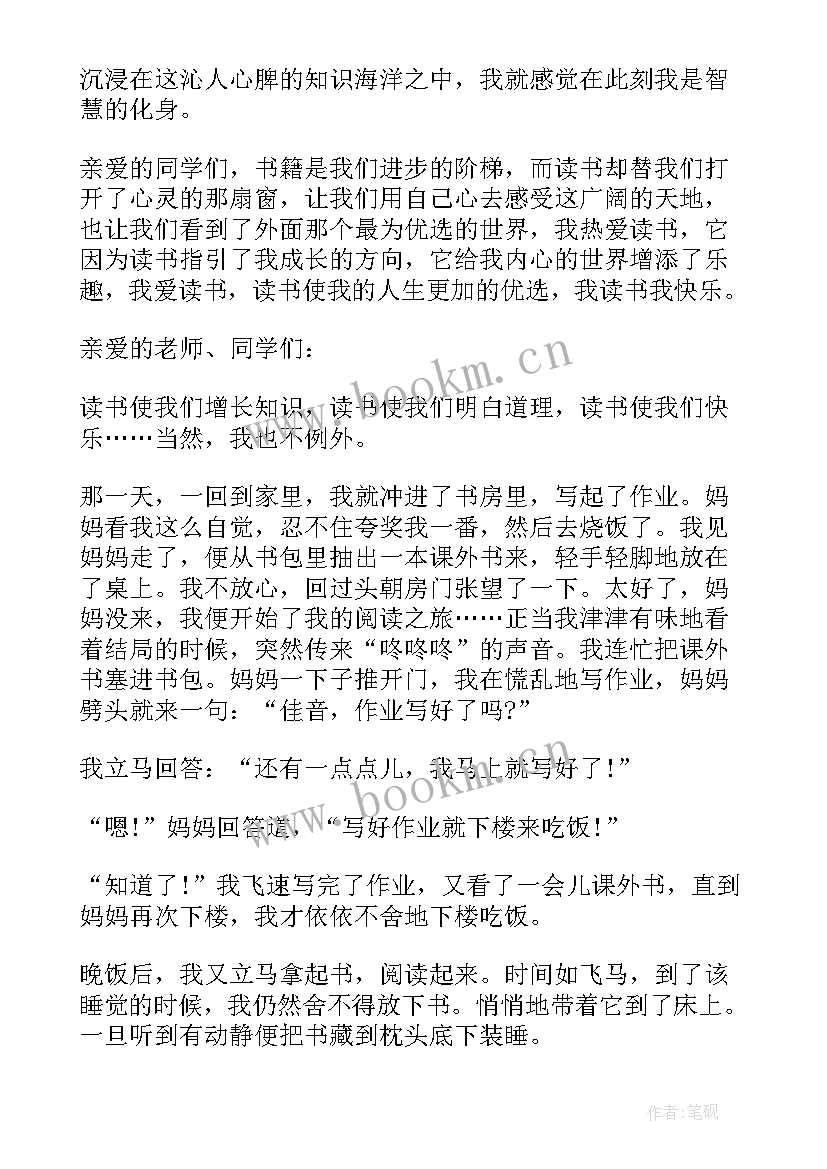 2023年读书的演讲稿七年级(优质5篇)