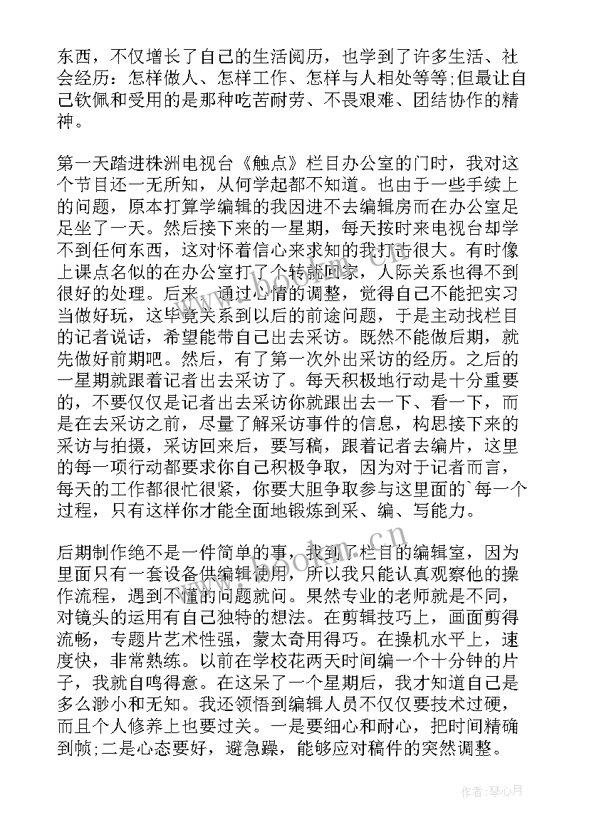 最新电视台工作总结 电视台新闻工作者实习报告(汇总5篇)