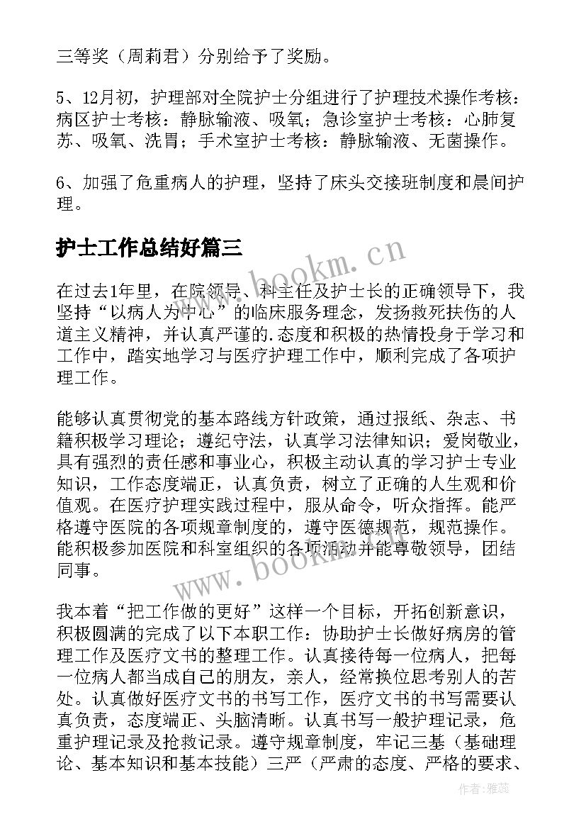 护士工作总结好 手术室护士工作总结集锦(大全5篇)