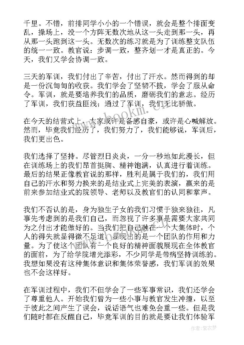 2023年大一新生军训心得体会(通用5篇)