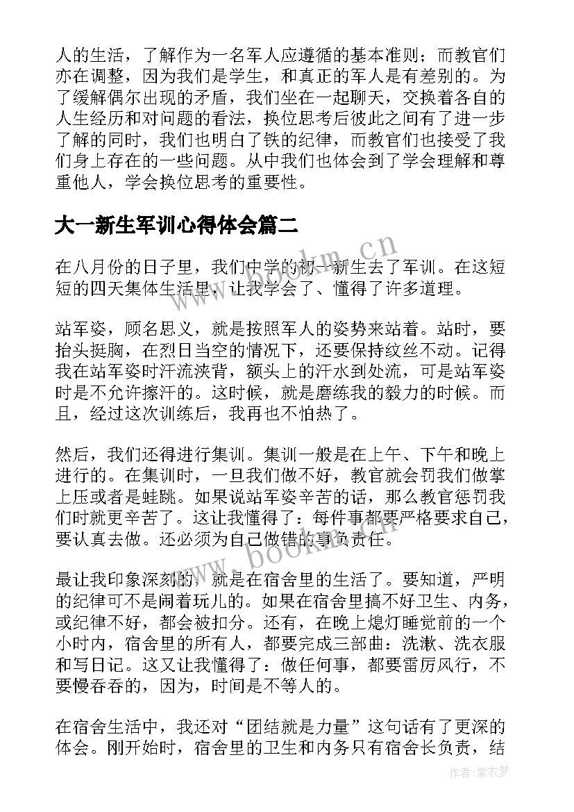 2023年大一新生军训心得体会(通用5篇)