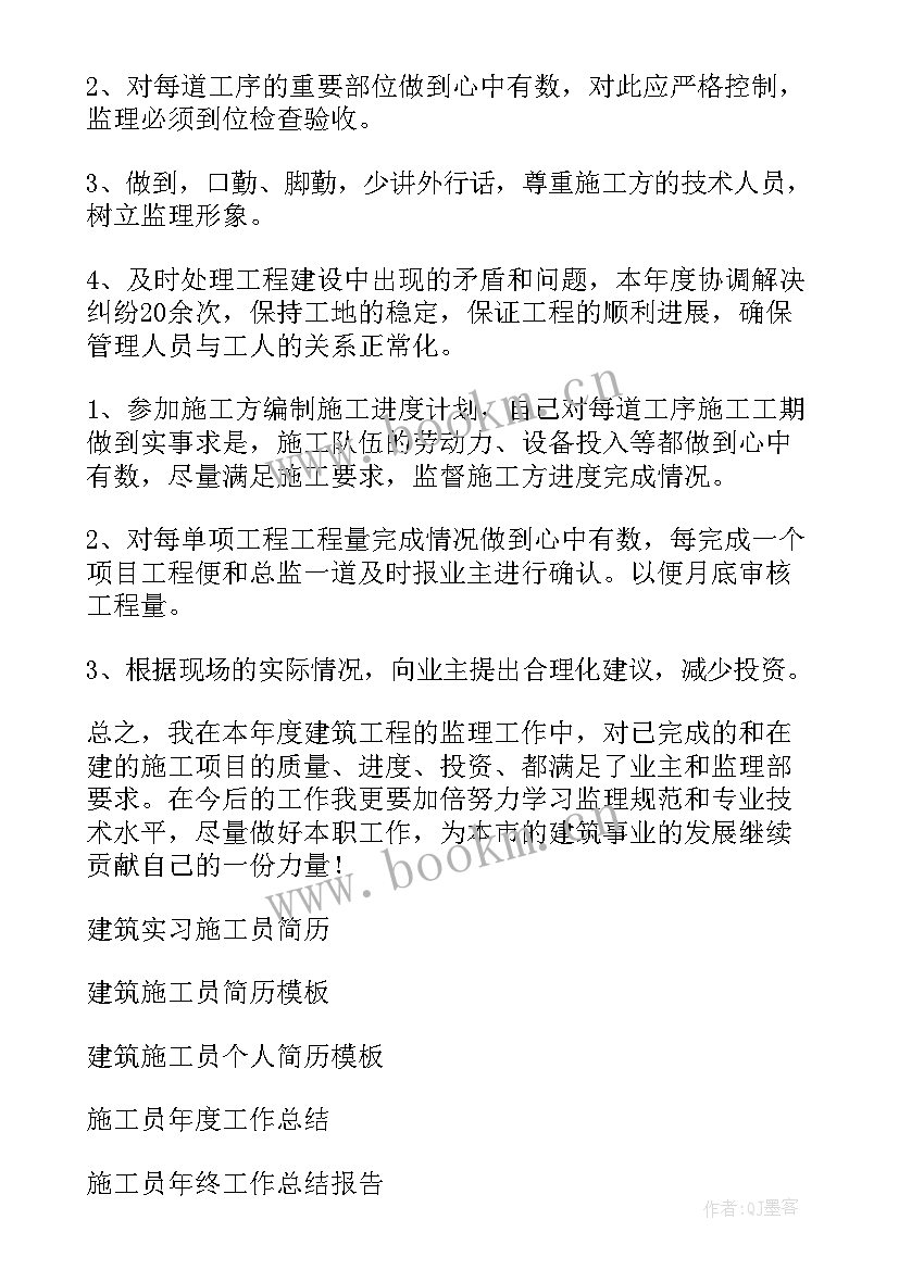 最新建筑施工员工作总结个人 建筑施工员工作总结(通用5篇)