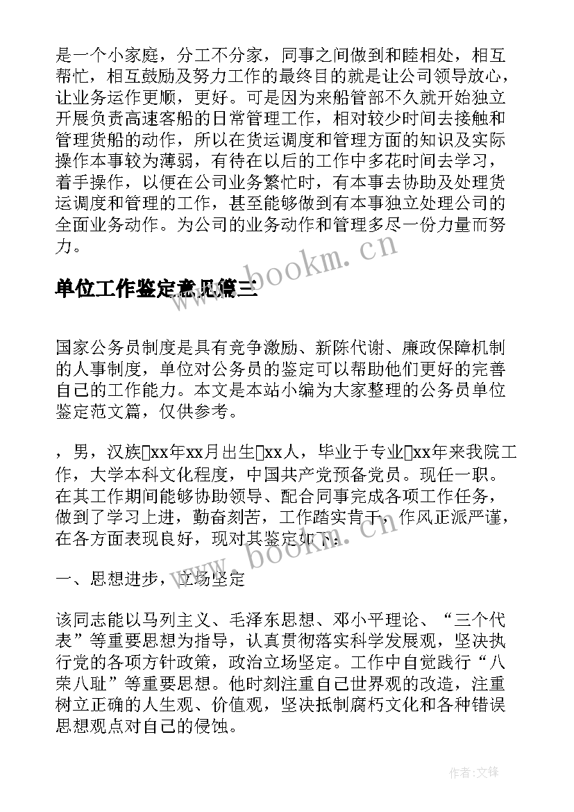 2023年单位工作鉴定意见 单位对个人的工作鉴定意见(精选5篇)