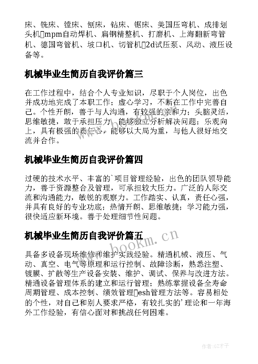 机械毕业生简历自我评价 机械简历自我评价(通用5篇)