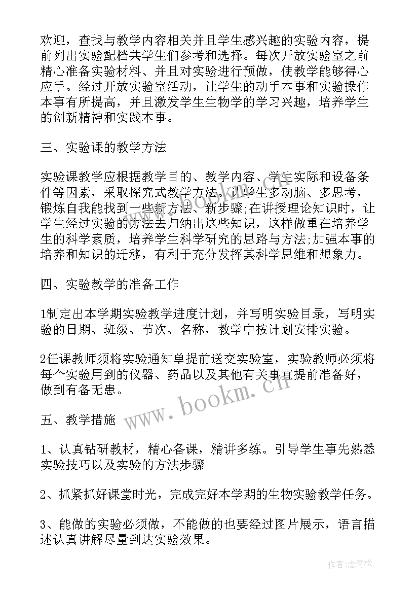 初中七年级生物教师教学计划表(大全5篇)