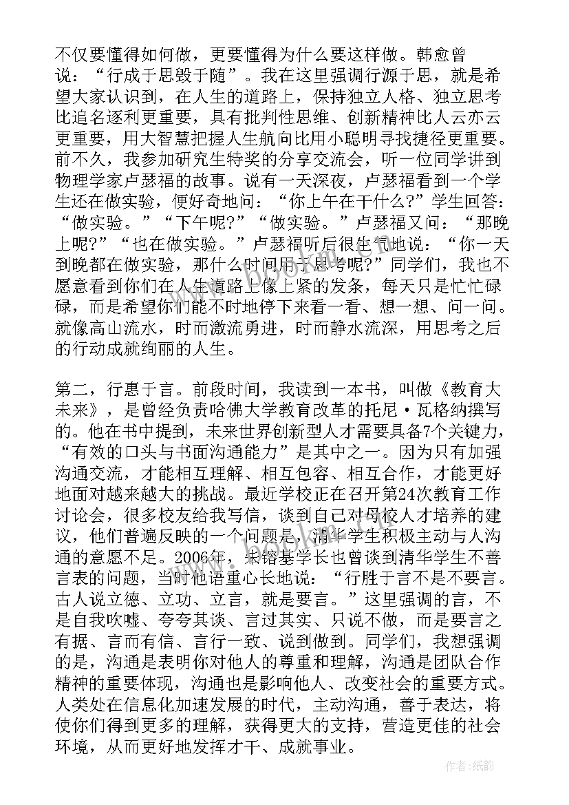 清华大学开学典礼演讲词 清华大学校长开学典礼的讲话稿(通用5篇)