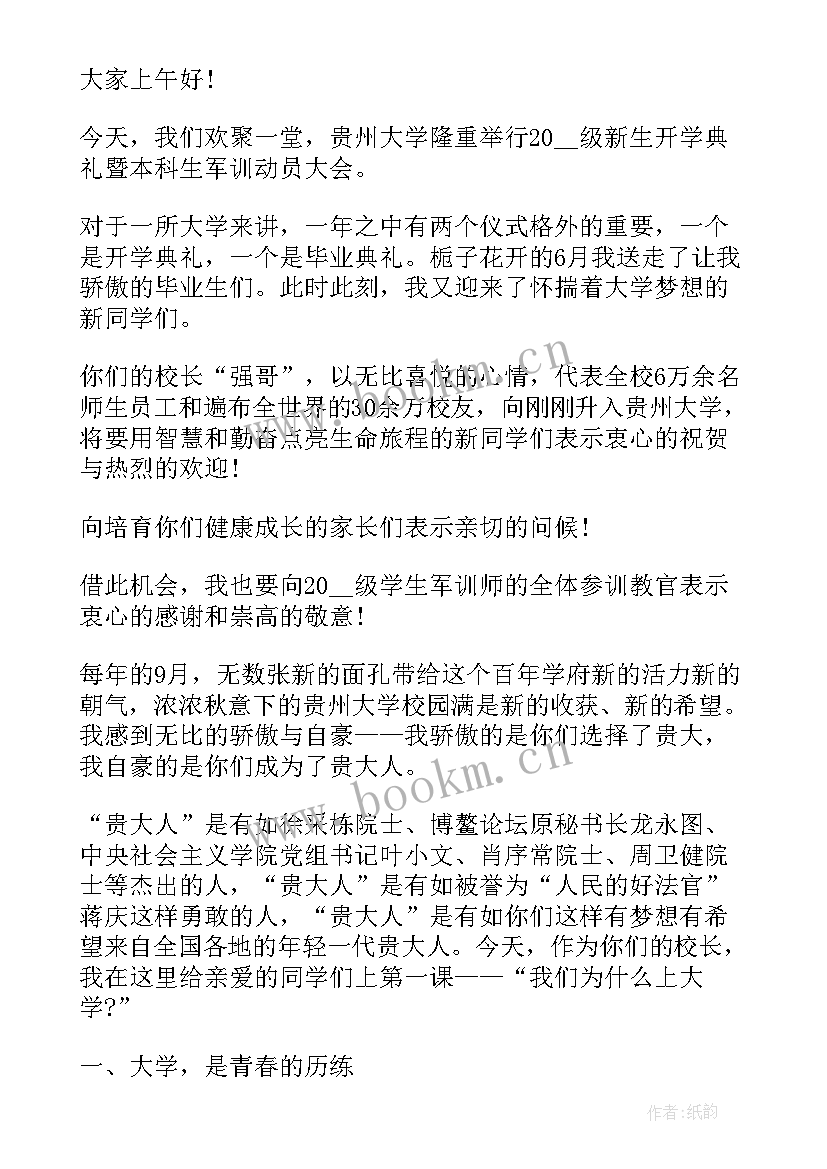 清华大学开学典礼演讲词 清华大学校长开学典礼的讲话稿(通用5篇)