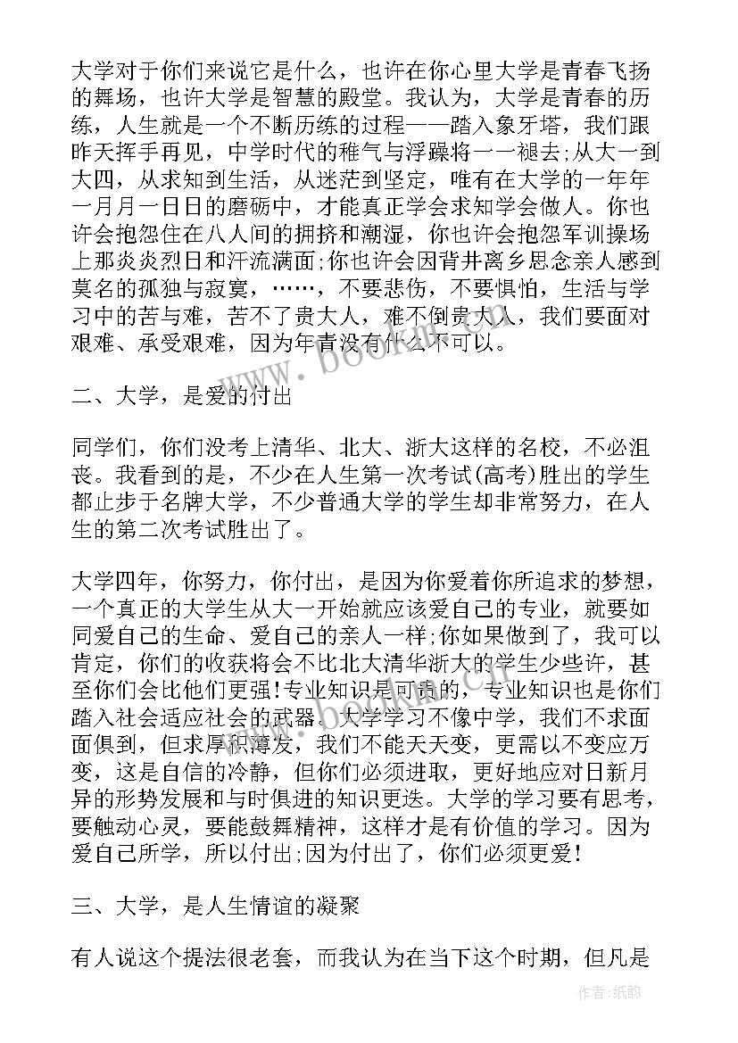 清华大学开学典礼演讲词 清华大学校长开学典礼的讲话稿(通用5篇)