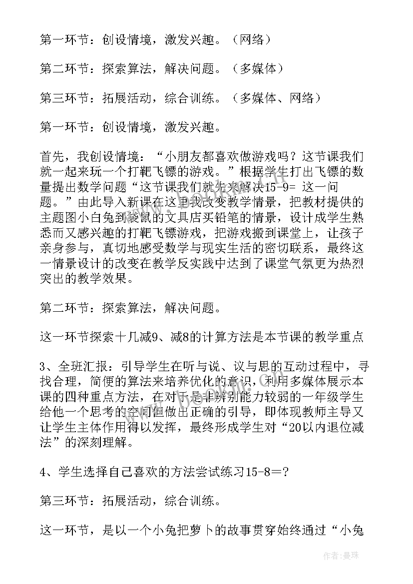 小学数学一年级说课稿(优秀9篇)