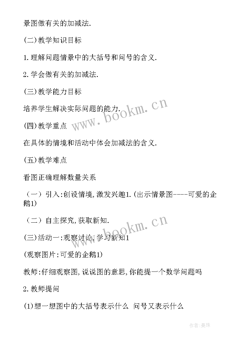 小学数学一年级说课稿(优秀9篇)