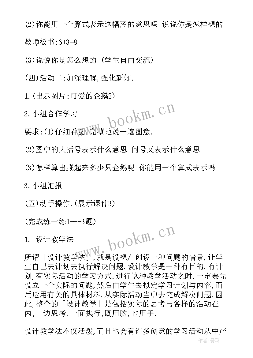 小学数学一年级说课稿(优秀9篇)