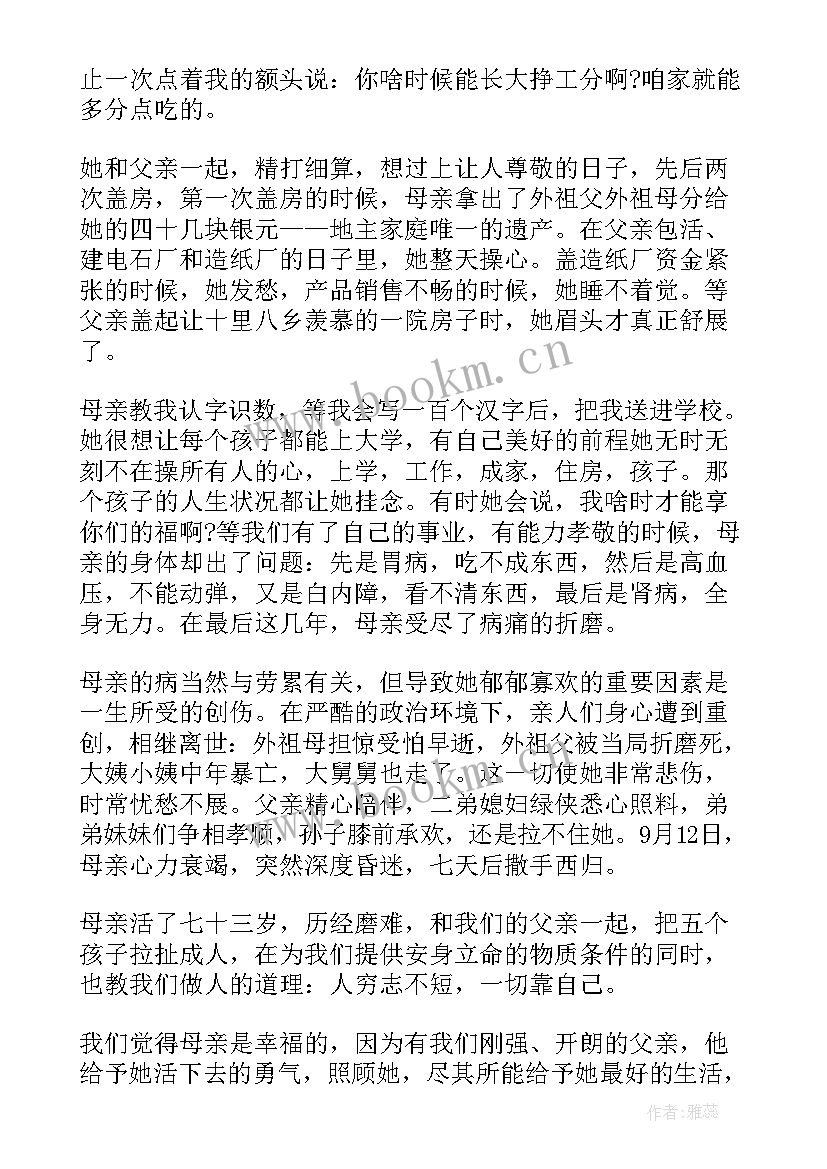 父亲追悼会女儿答谢词 母亲追悼会的答谢词(优秀5篇)