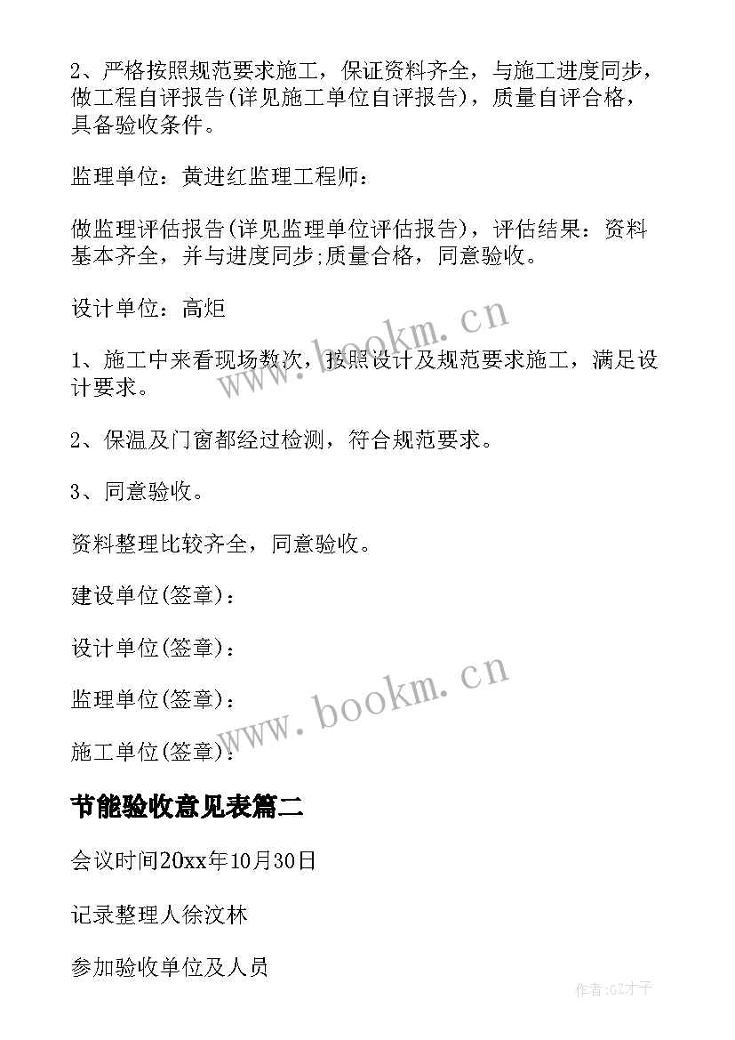 2023年节能验收意见表 节能验收会议纪要(精选5篇)