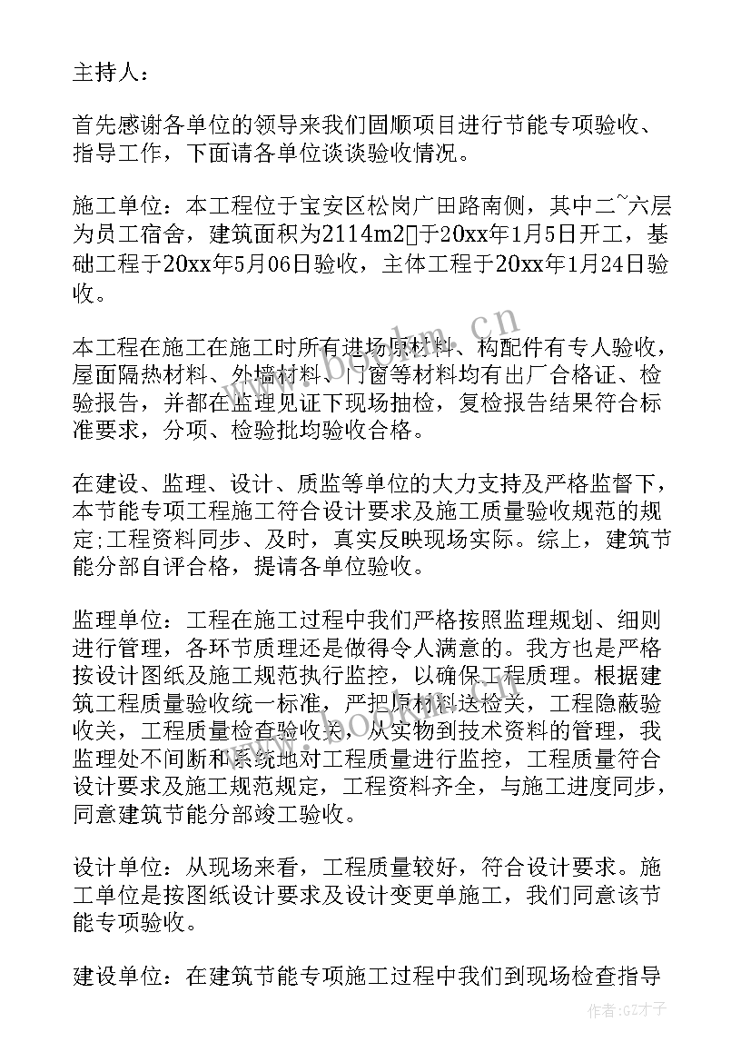 2023年节能验收意见表 节能验收会议纪要(精选5篇)