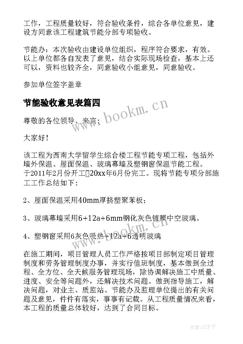 2023年节能验收意见表 节能验收会议纪要(精选5篇)