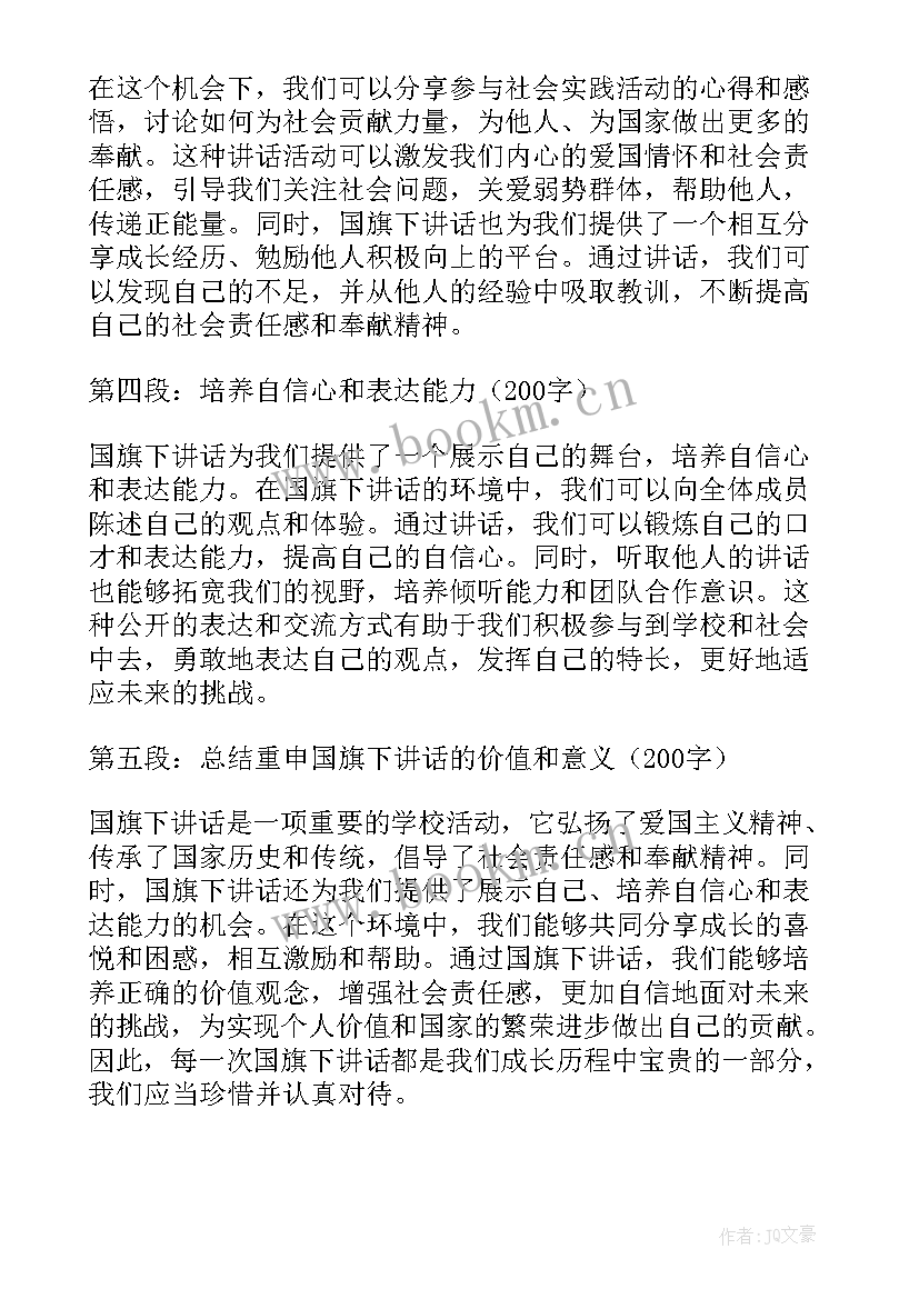 国旗下讲话禁毒演讲稿(实用6篇)