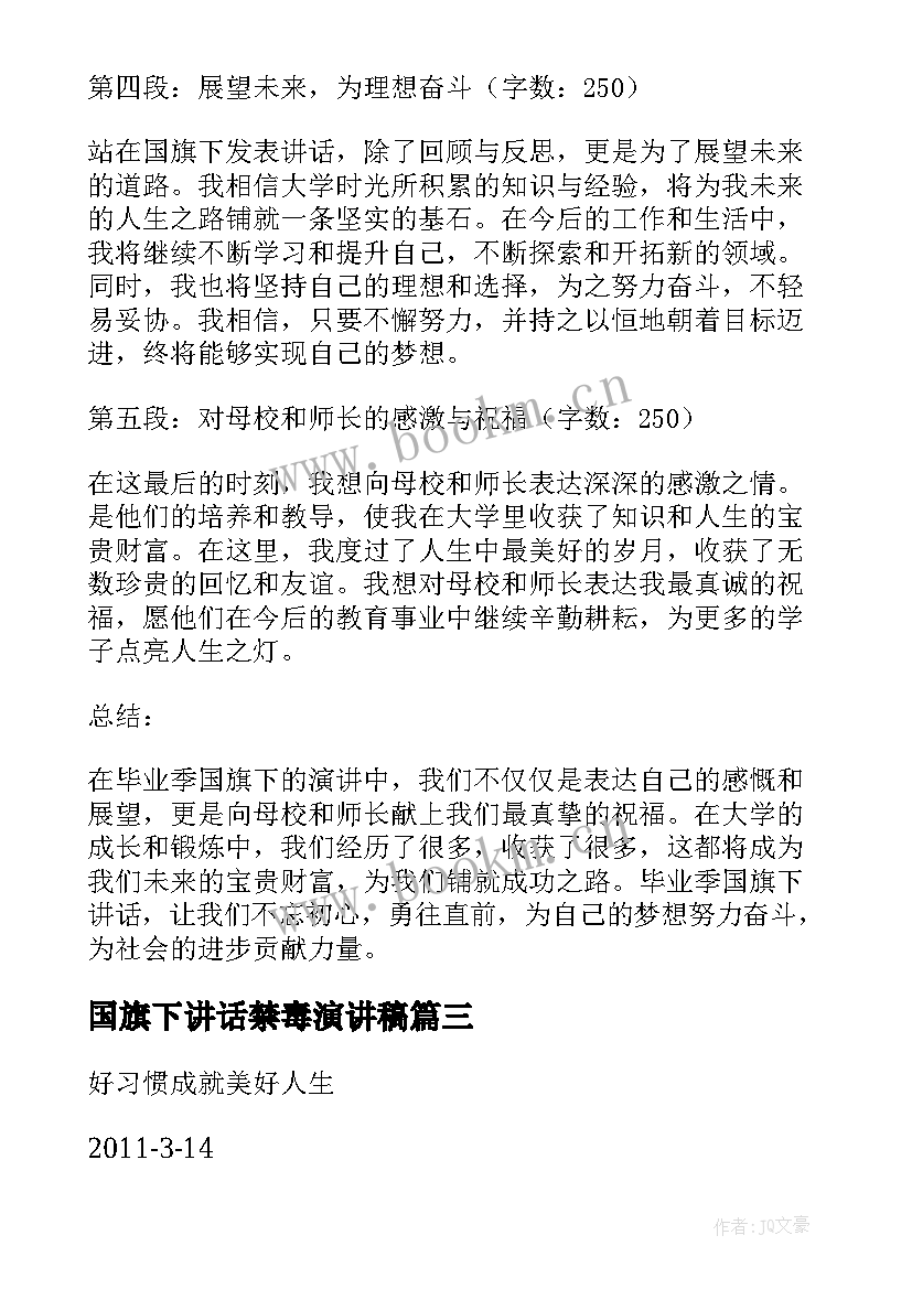 国旗下讲话禁毒演讲稿(实用6篇)