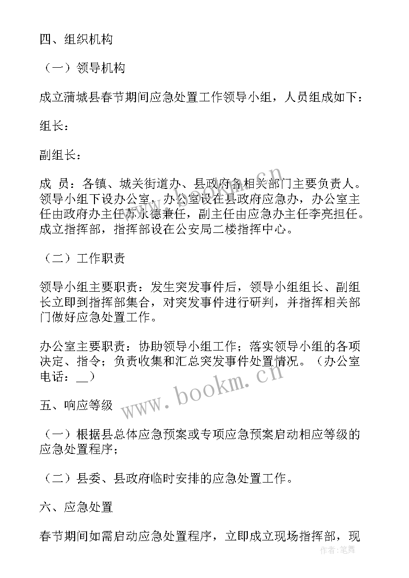 最新节前应急预案演练 春节前的应急预案(优质5篇)