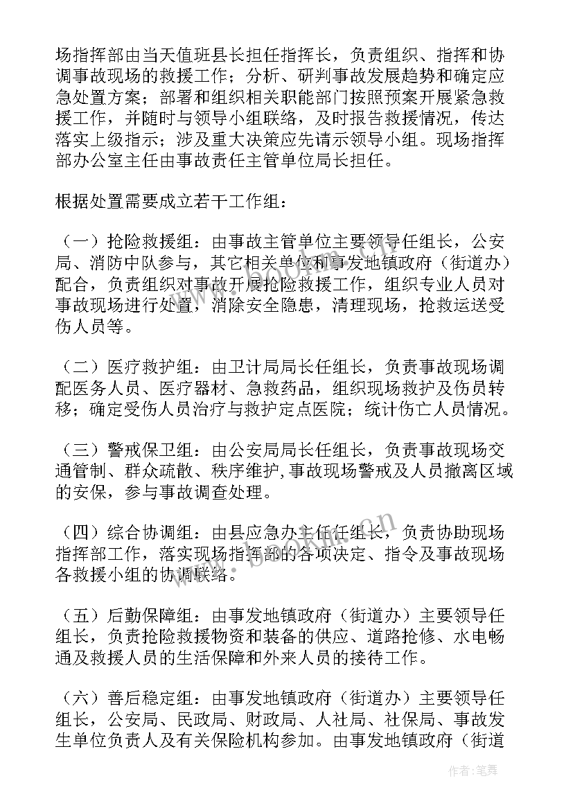 最新节前应急预案演练 春节前的应急预案(优质5篇)