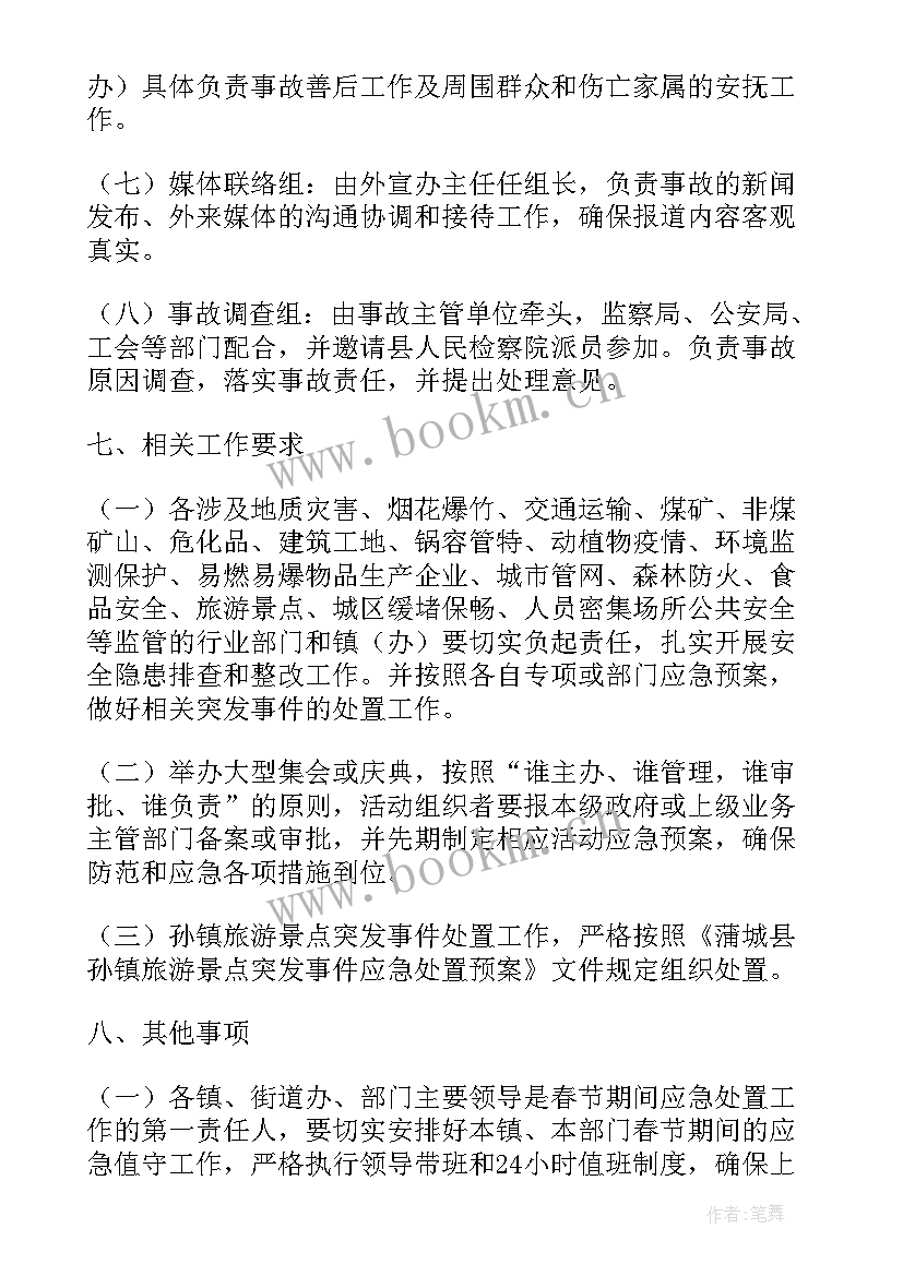 最新节前应急预案演练 春节前的应急预案(优质5篇)