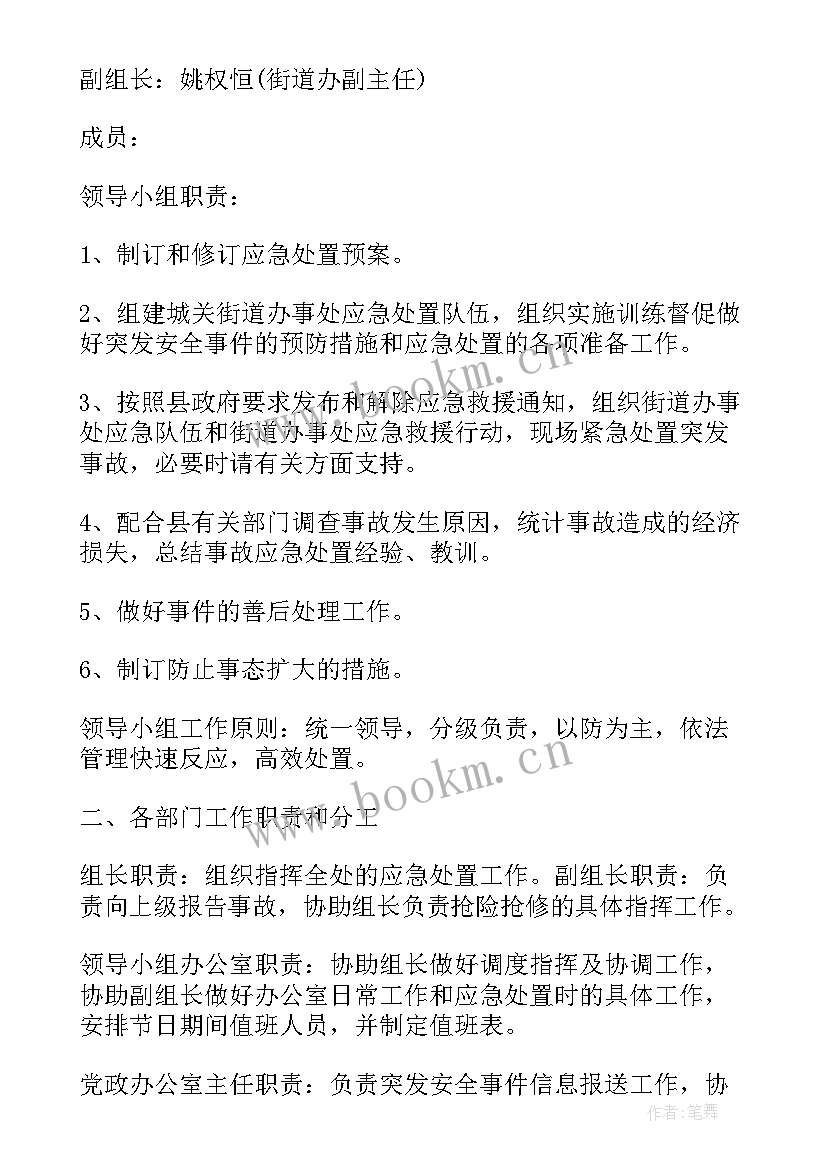 最新节前应急预案演练 春节前的应急预案(优质5篇)