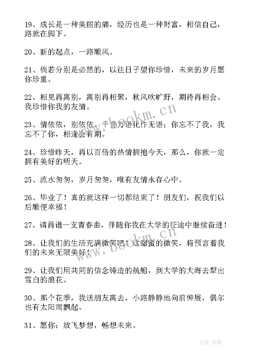 高三毕业朋友圈短句 高三毕业班主任的朋友圈文案(大全5篇)