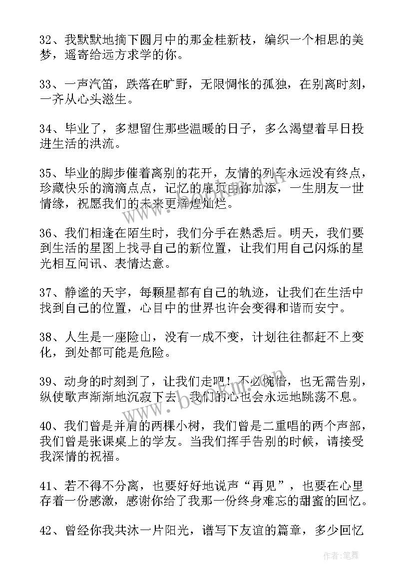 高三毕业朋友圈短句 高三毕业班主任的朋友圈文案(大全5篇)