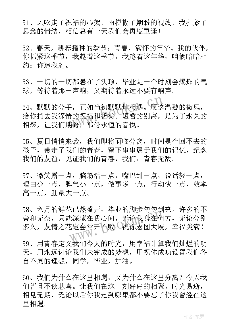 高三毕业朋友圈短句 高三毕业班主任的朋友圈文案(大全5篇)