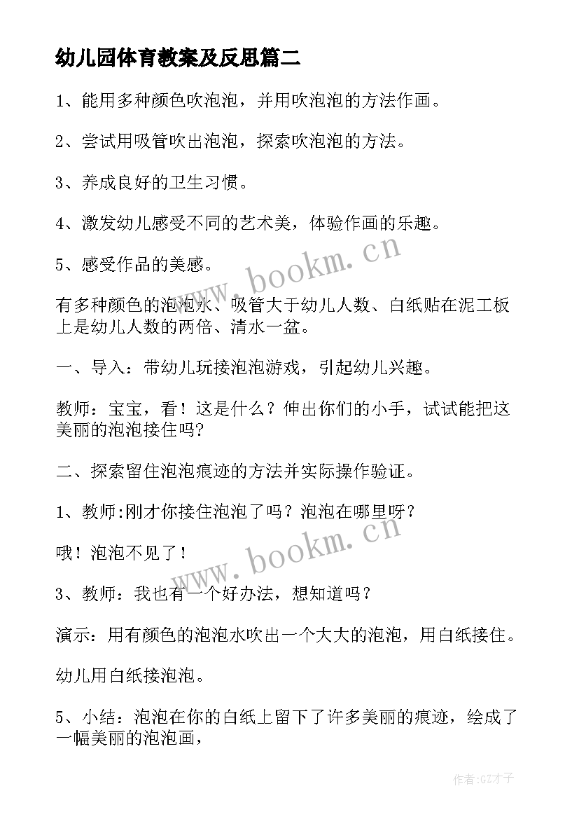 2023年幼儿园体育教案及反思(汇总6篇)