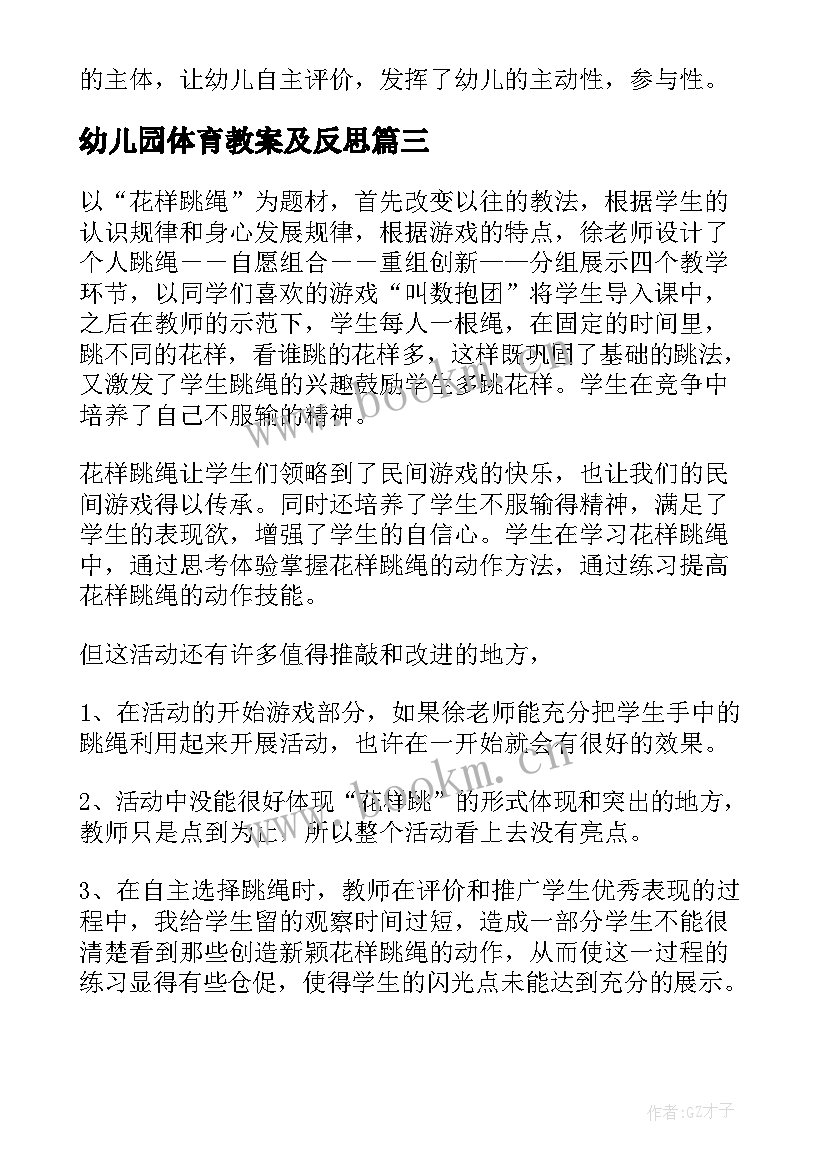 2023年幼儿园体育教案及反思(汇总6篇)