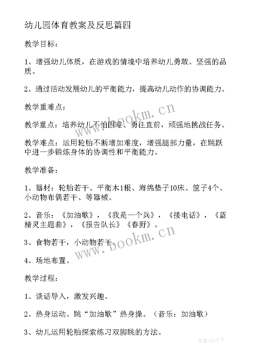 2023年幼儿园体育教案及反思(汇总6篇)