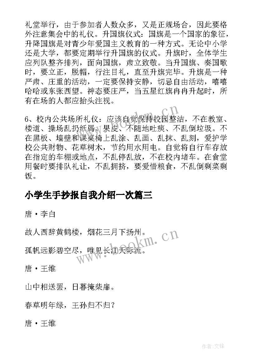 小学生手抄报自我介绍一次(大全7篇)