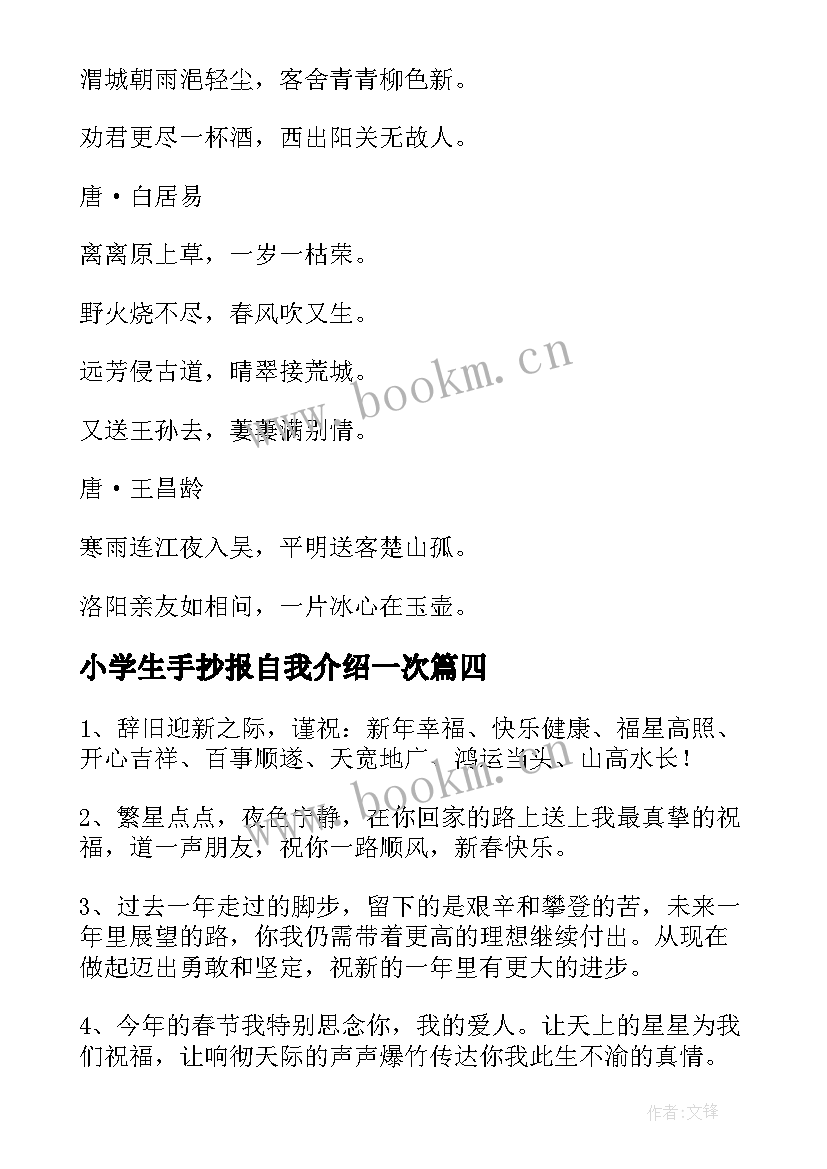 小学生手抄报自我介绍一次(大全7篇)