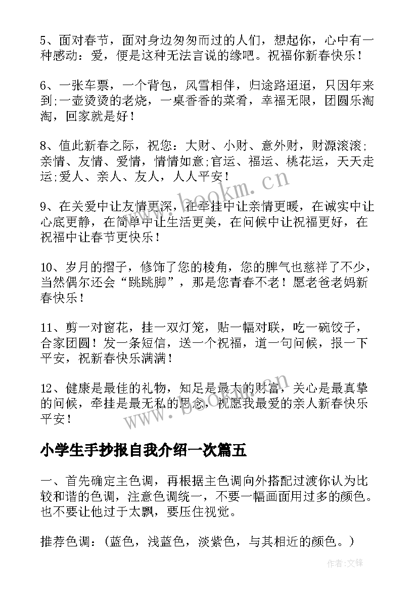 小学生手抄报自我介绍一次(大全7篇)