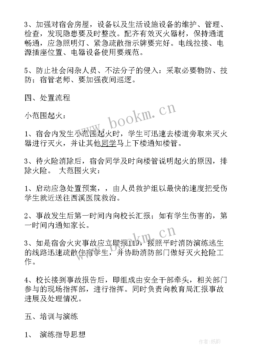 最新电气火灾应急预案演练 宿舍电气火灾应急预案(通用5篇)